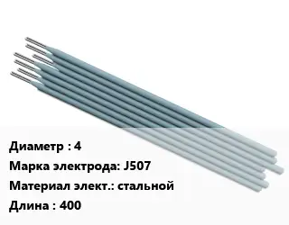 Электрод 4 J507 стальной L=400